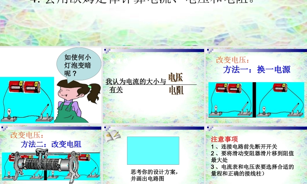 电流与电压、电阻的关系—欧姆定律