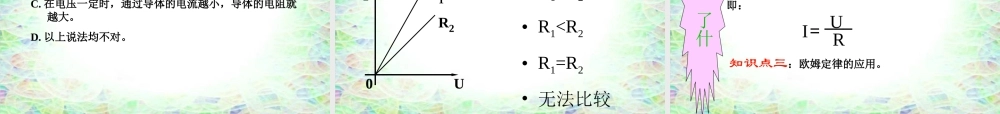电流与电压、电阻的关系—欧姆定律