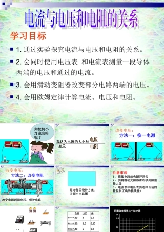 电流与电压、电阻的关系—欧姆定律