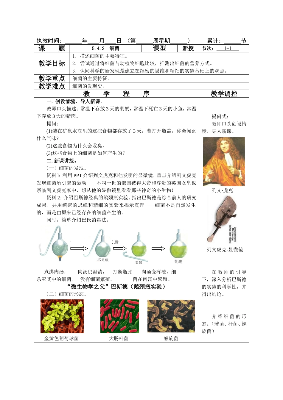 5.4.2-细菌_第1页