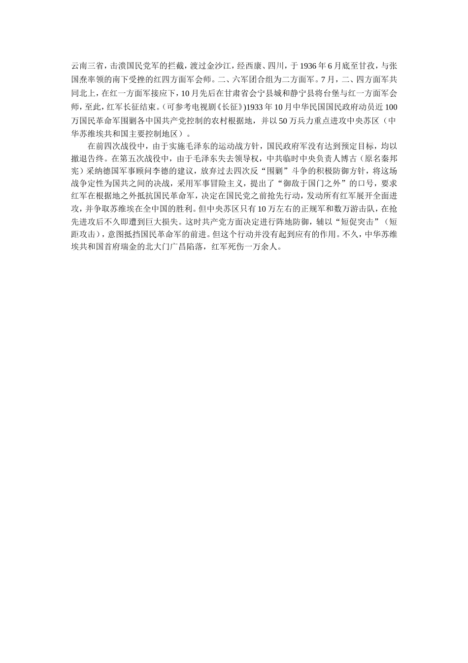 拓展阅读-长征简介_第2页