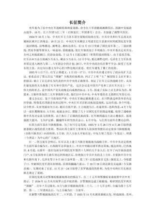 拓展阅读-长征简介