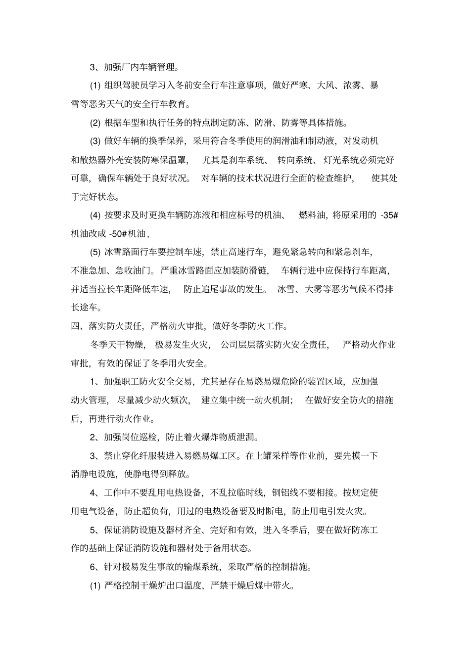 化工装置冬季防冻安全措施_第3页