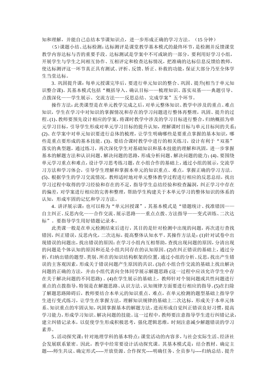 地理学科四型五步教学模式_第2页