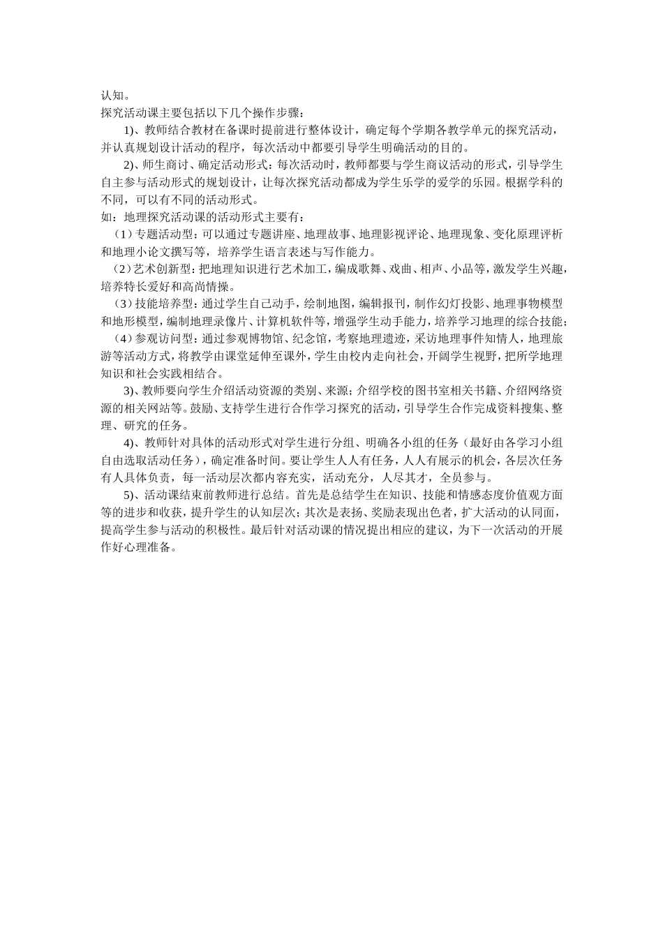 地理学科四型五步教学模式_第3页