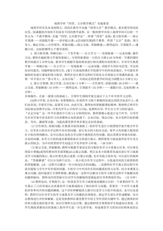 地理学科四型五步教学模式