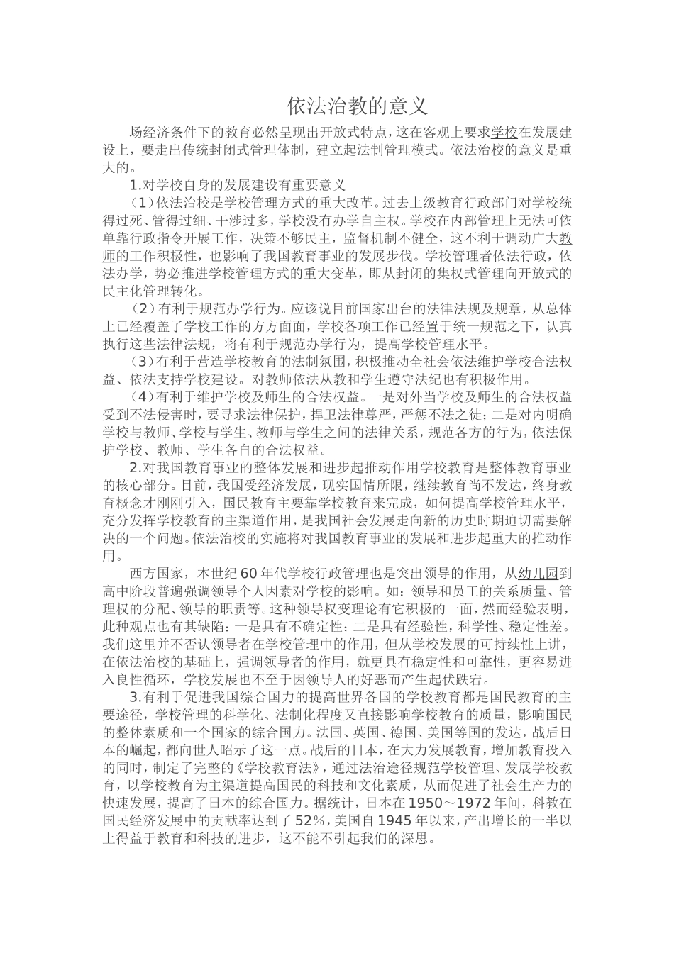 依法治教的意义_第1页