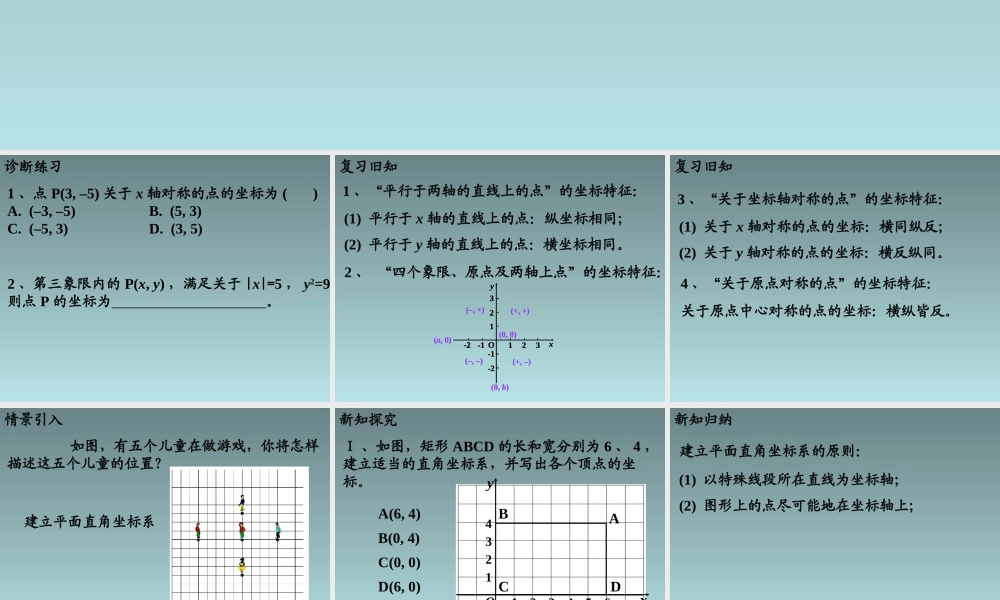 建立适当的平面直角坐标系