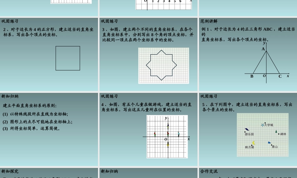 建立适当的平面直角坐标系