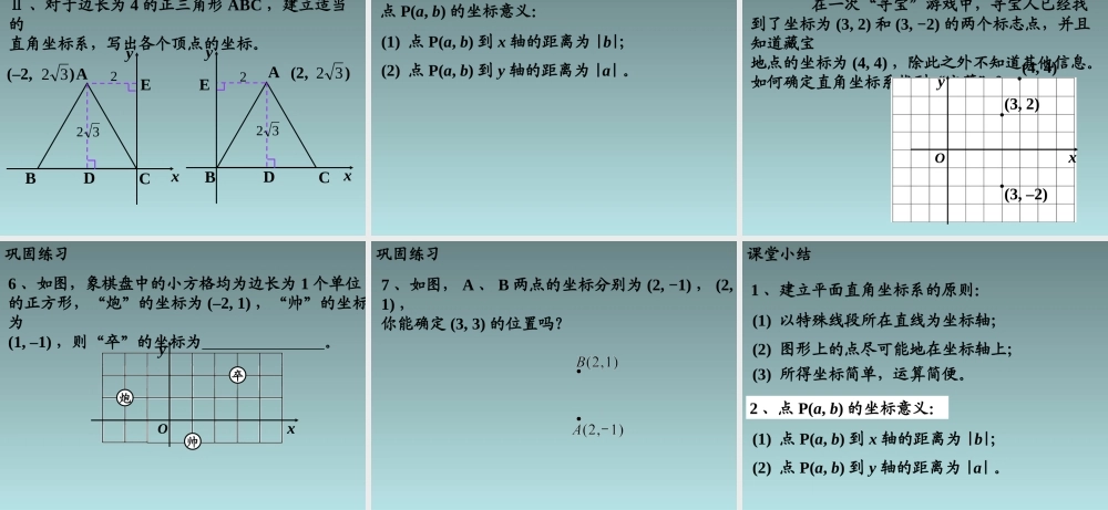 建立适当的平面直角坐标系