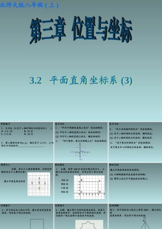 建立适当的平面直角坐标系