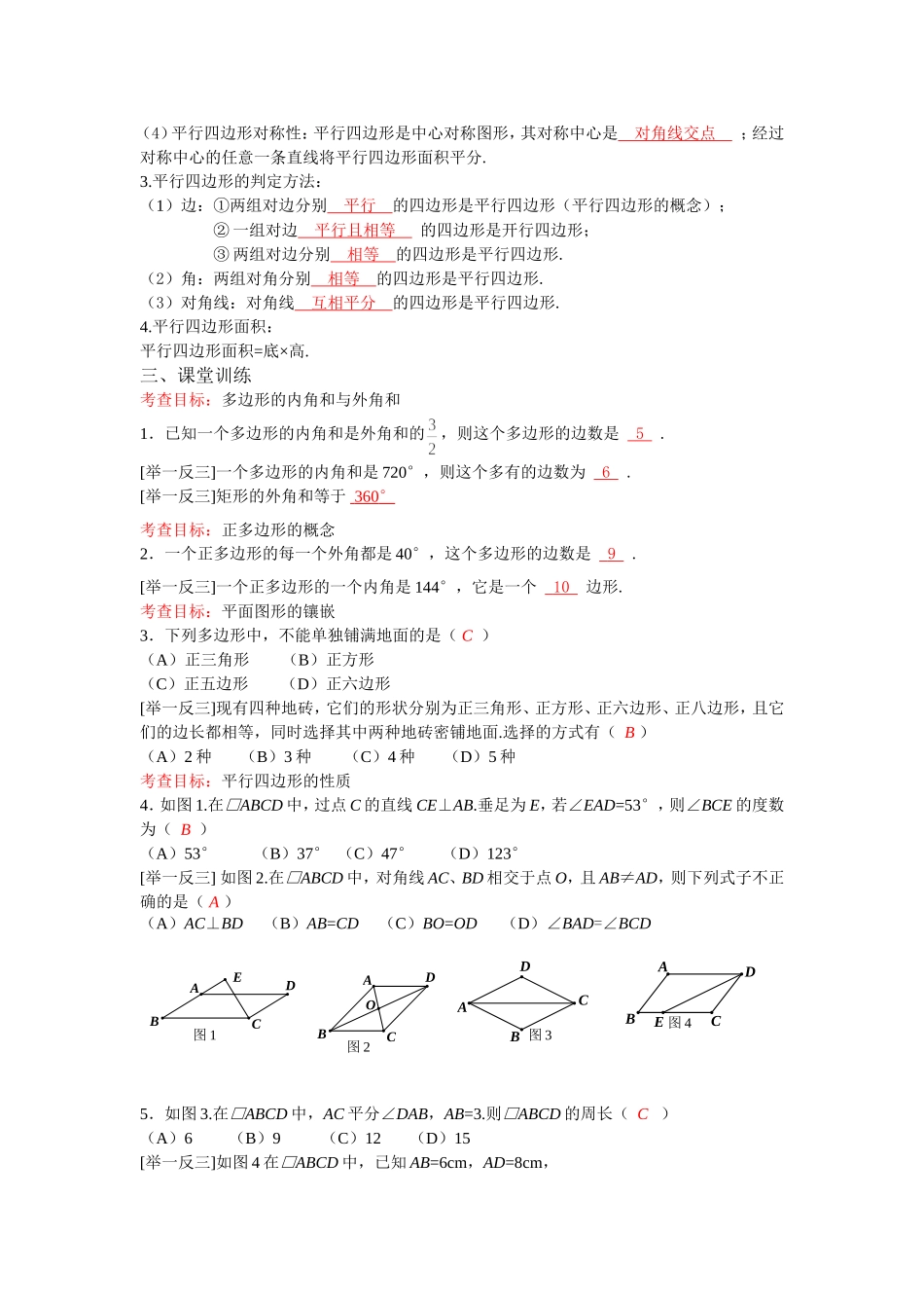 多边形与平行四边形知识点归纳_第2页