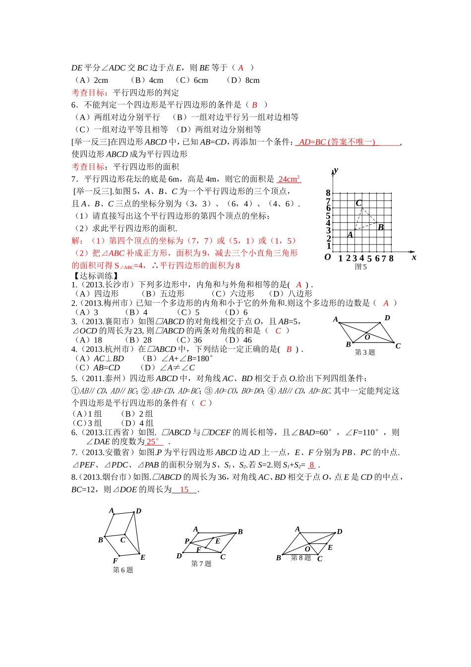 多边形与平行四边形知识点归纳_第3页