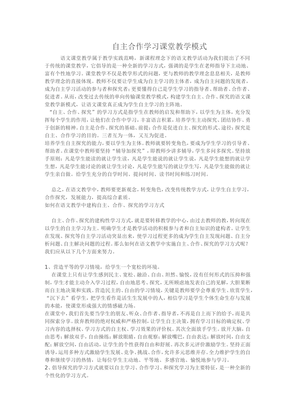 自主合作学习课堂教学模式_第1页