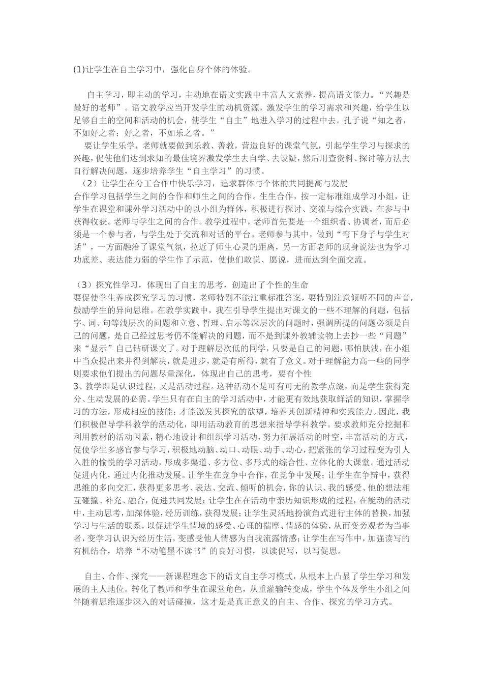 自主合作学习课堂教学模式_第2页