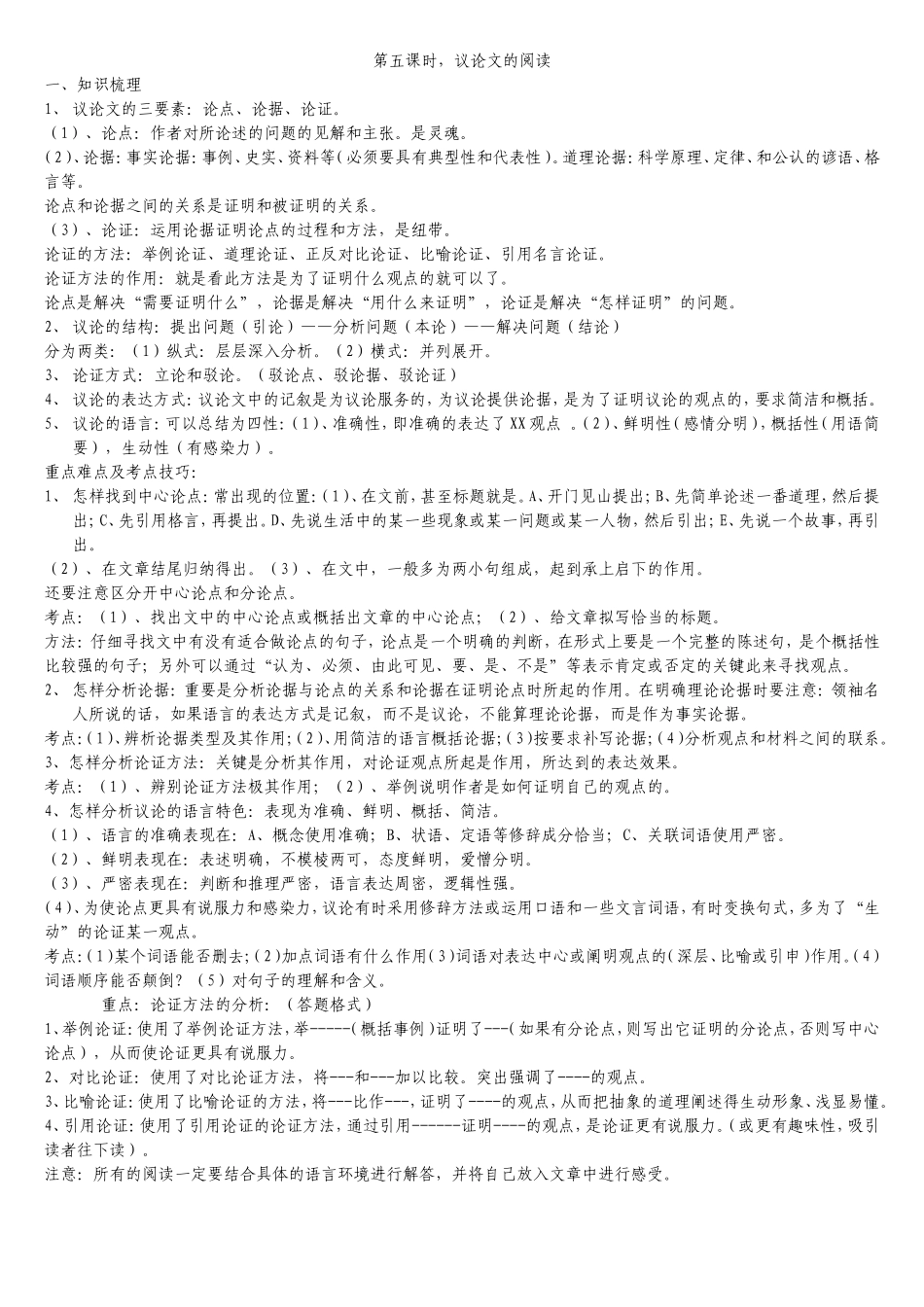 第五课时议论文阅读_第1页