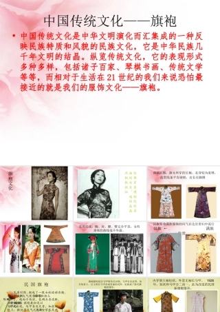 中国传统文化之旗袍文化