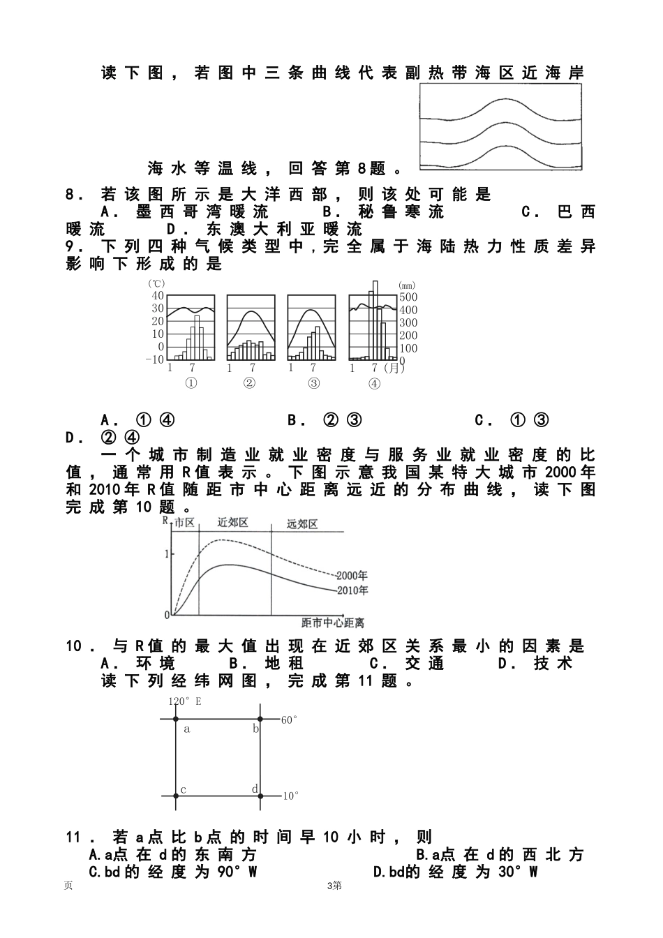 2014届广东省梅县东山中学高三上学期期中地理试题及答案_第3页