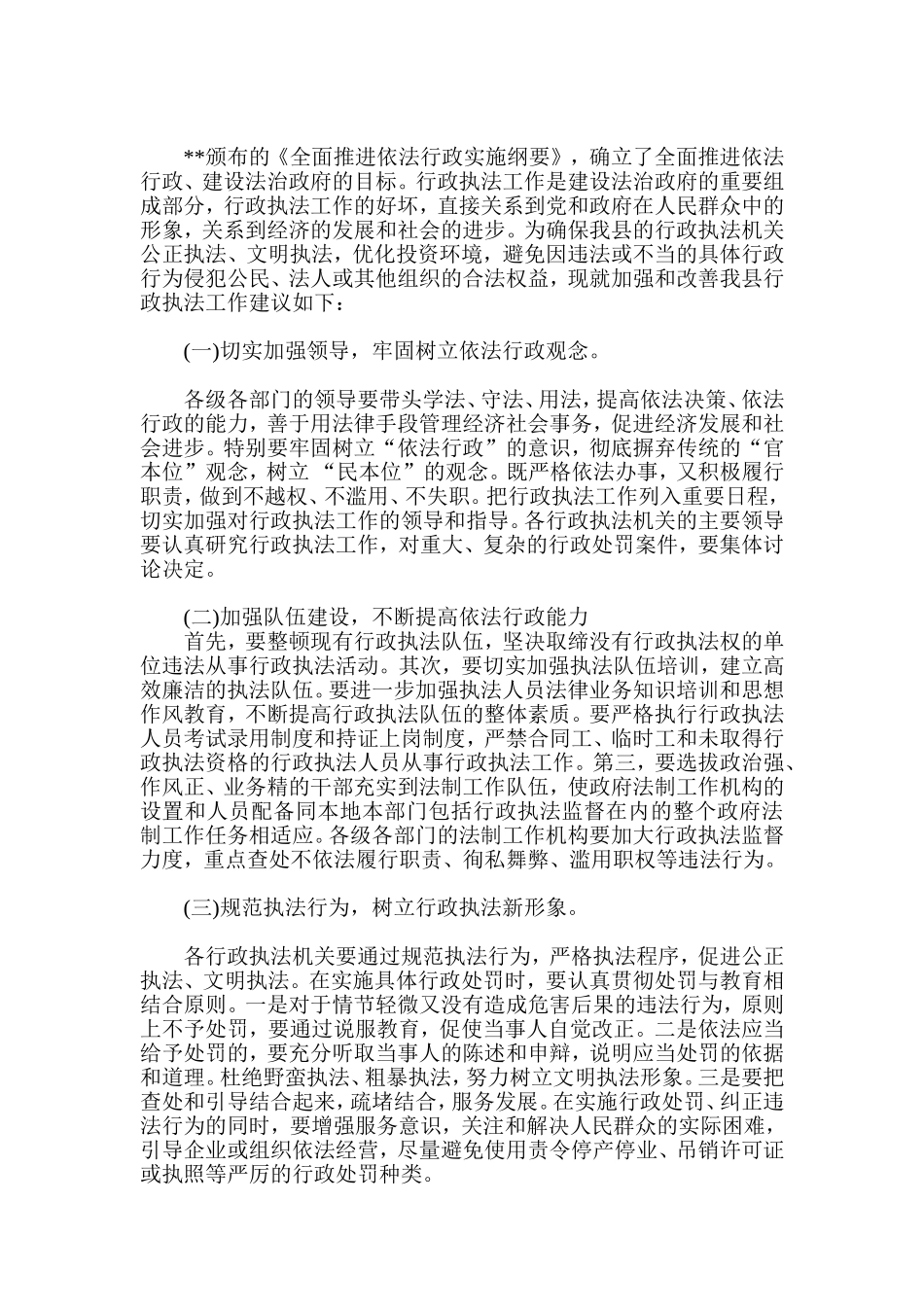 执法工作现状调查报告_第2页