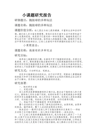 一拉溪中心幼儿园咸红艳打磨后的小课题研究报告