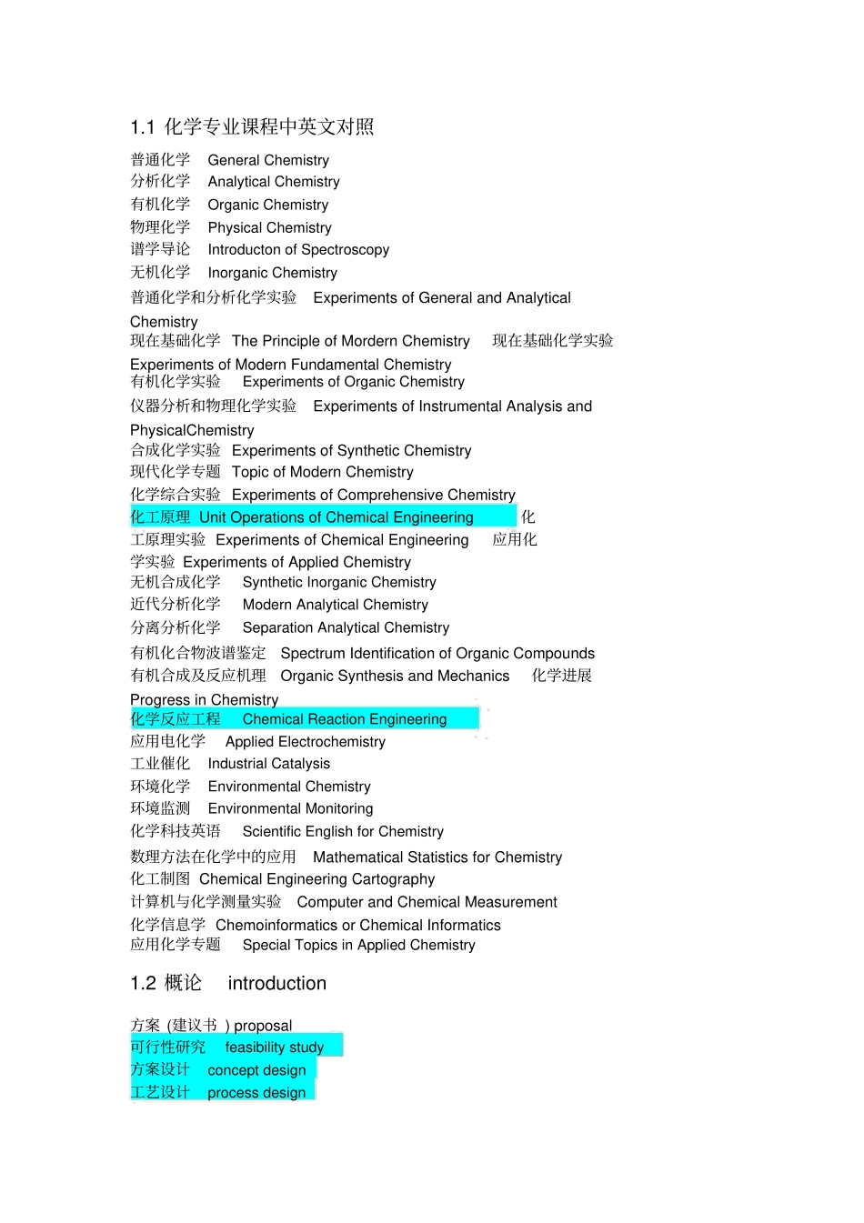 化工装置中英文词汇_第1页