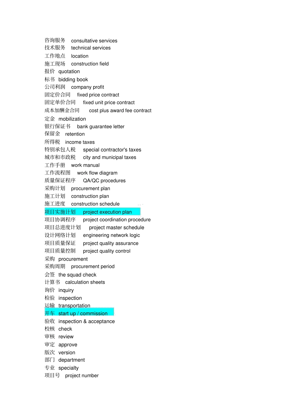 化工装置中英文词汇_第3页