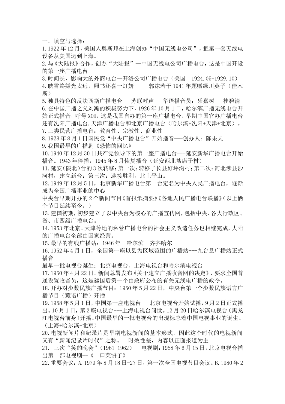 中国广播电视史_第1页