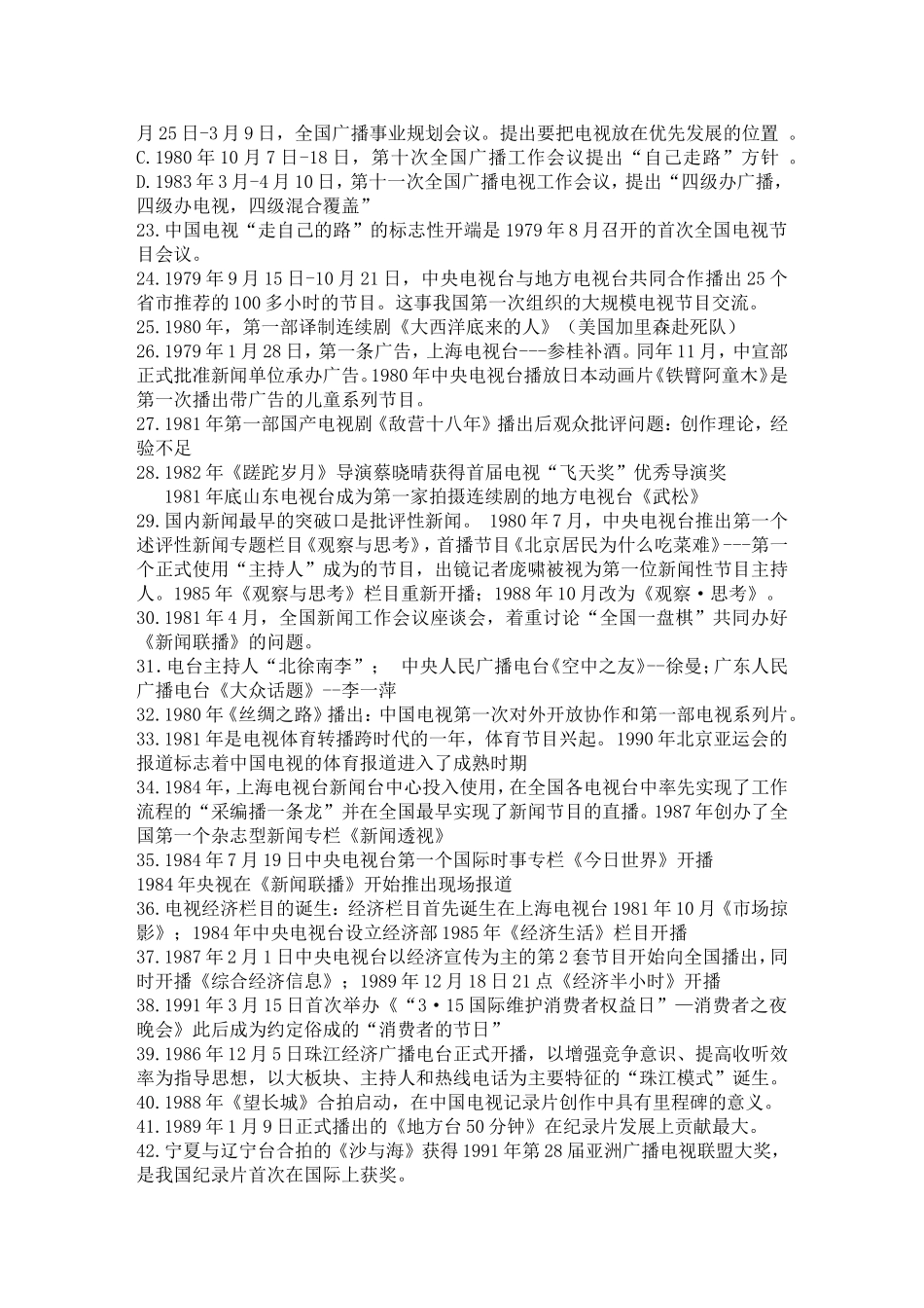 中国广播电视史_第2页