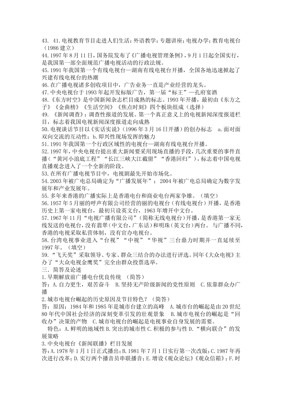 中国广播电视史_第3页