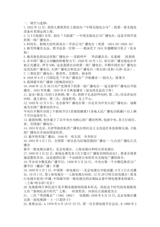 中国广播电视史