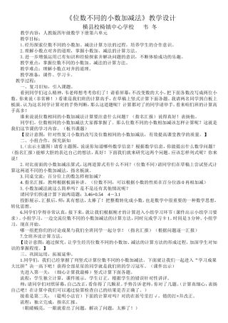 小学数学2011版本小学四年级位数不同的小数加减法