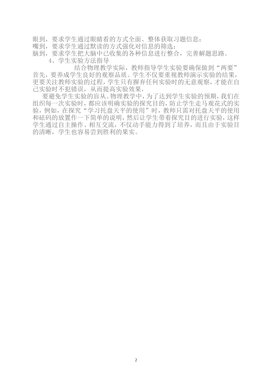 《物质的质量及其测量》教学自评_第2页