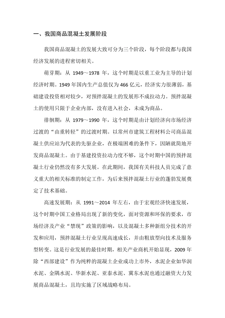 商品混凝土拌和站规划建设及投资方案_第3页