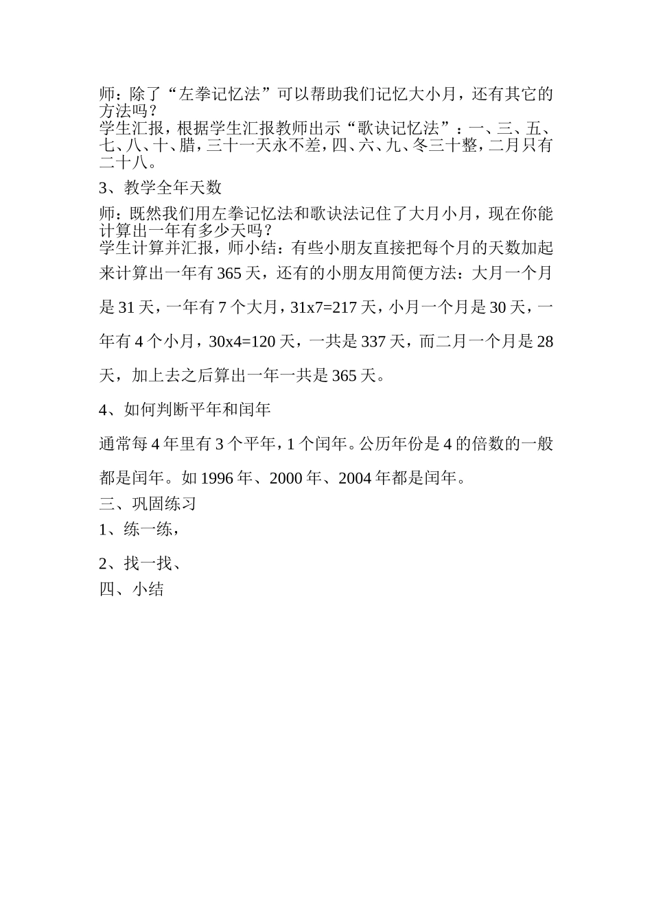 人教2011版小学数学三年级人教版三年级数学下册《年月日》教学设计_第2页