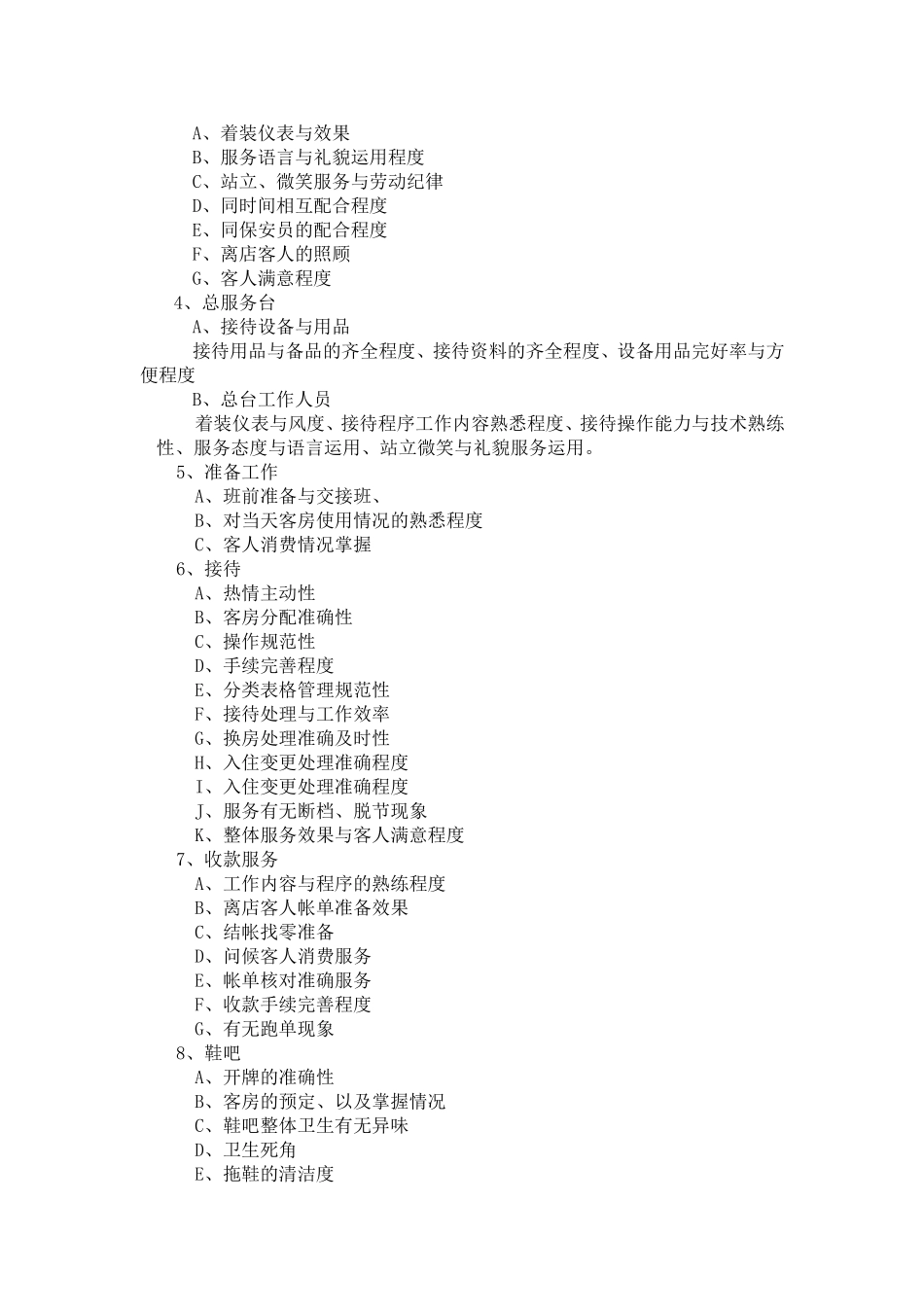 洗浴会馆服务质量卫生检查标准_第2页