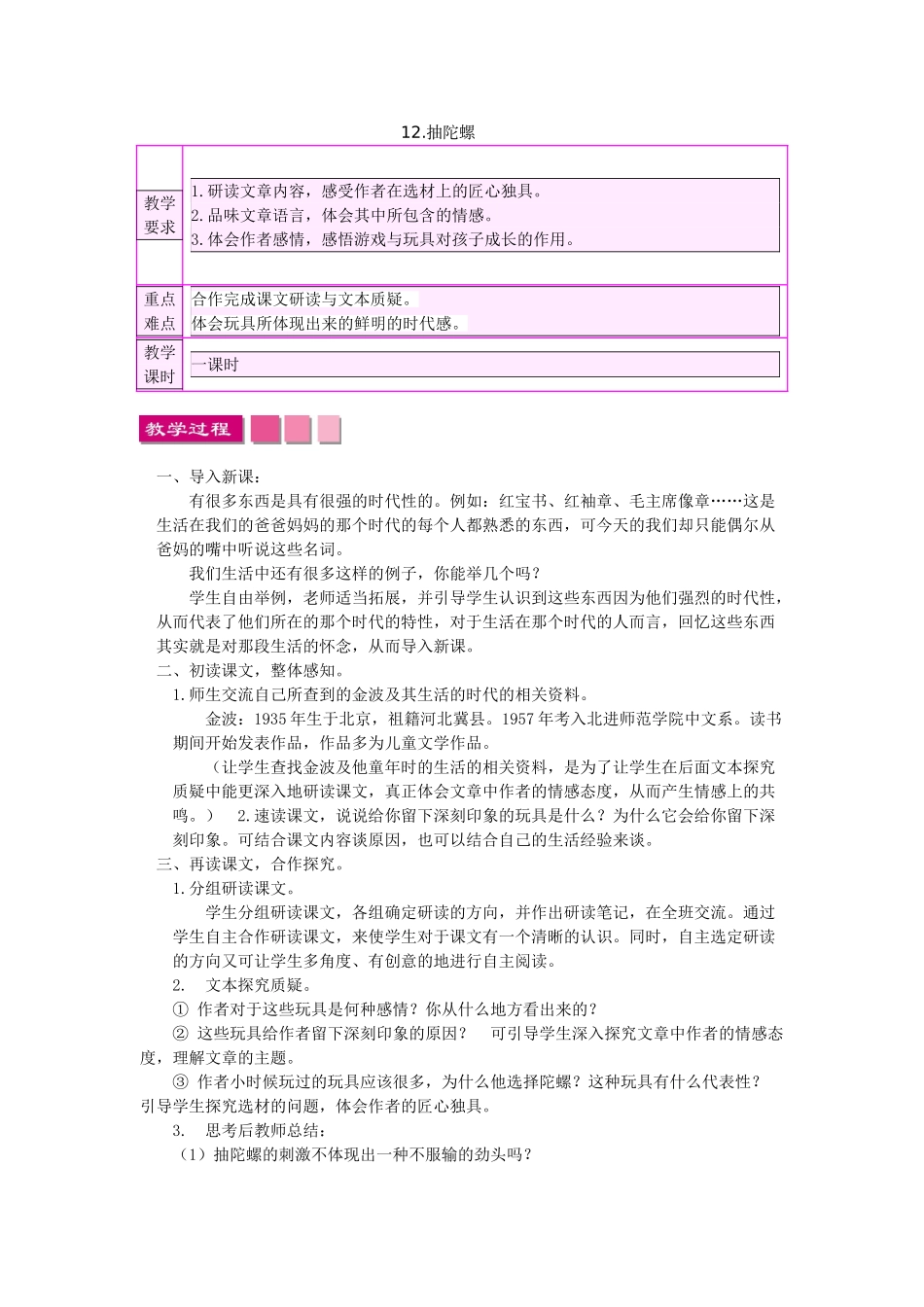 12抽陀螺教案及作业题_第1页