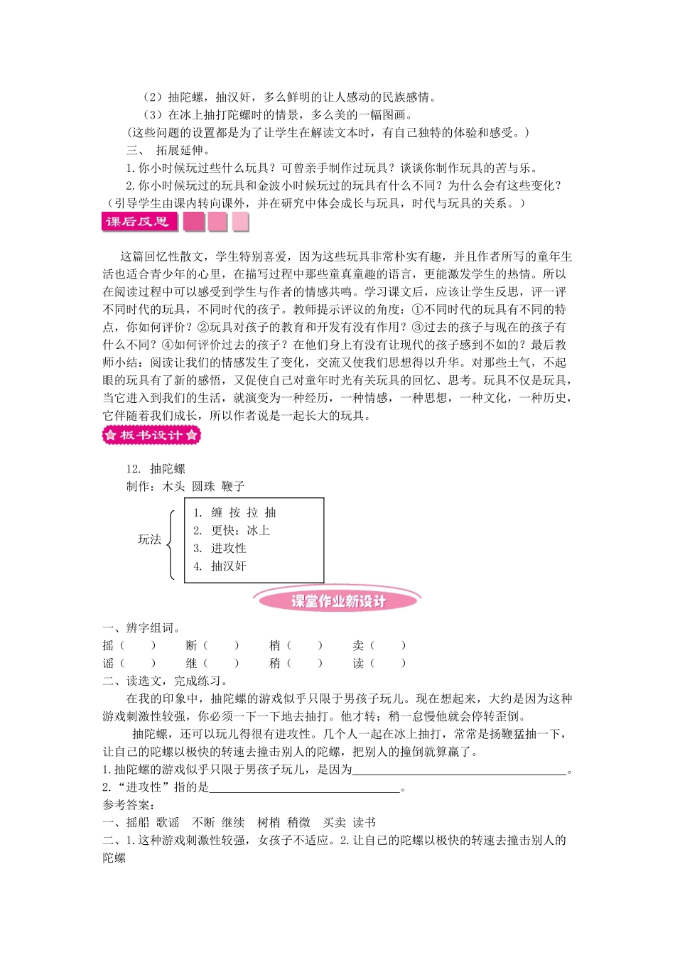 12抽陀螺教案及作业题_第2页