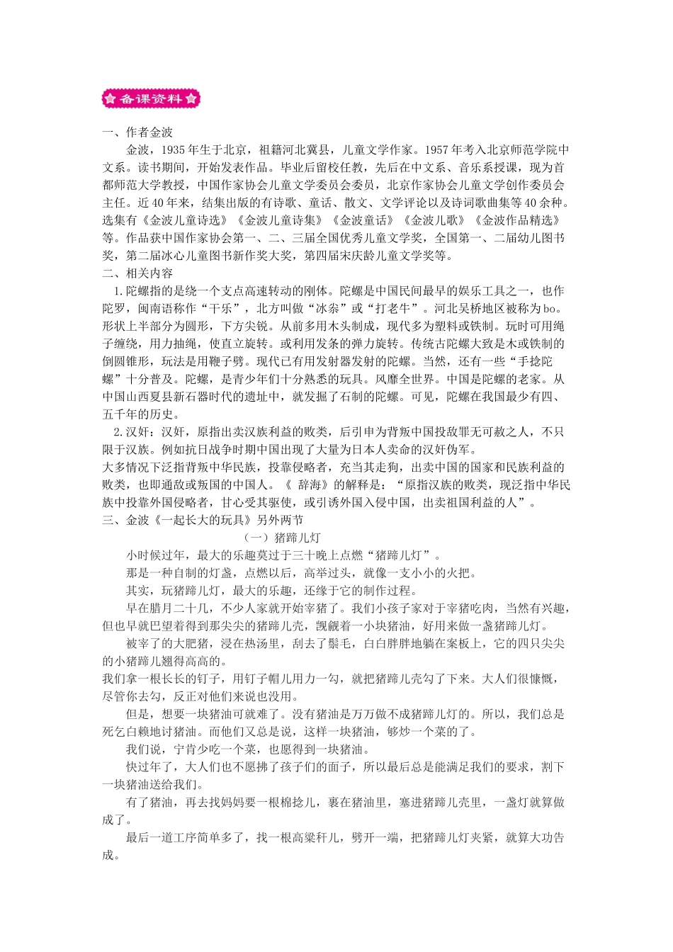 12抽陀螺教案及作业题_第3页