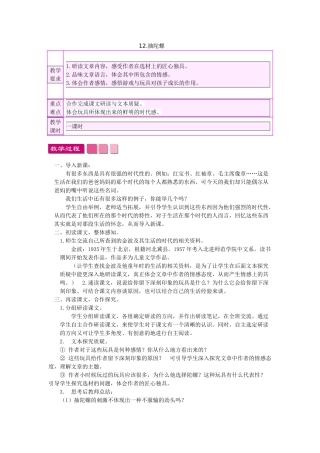 12抽陀螺教案及作业题