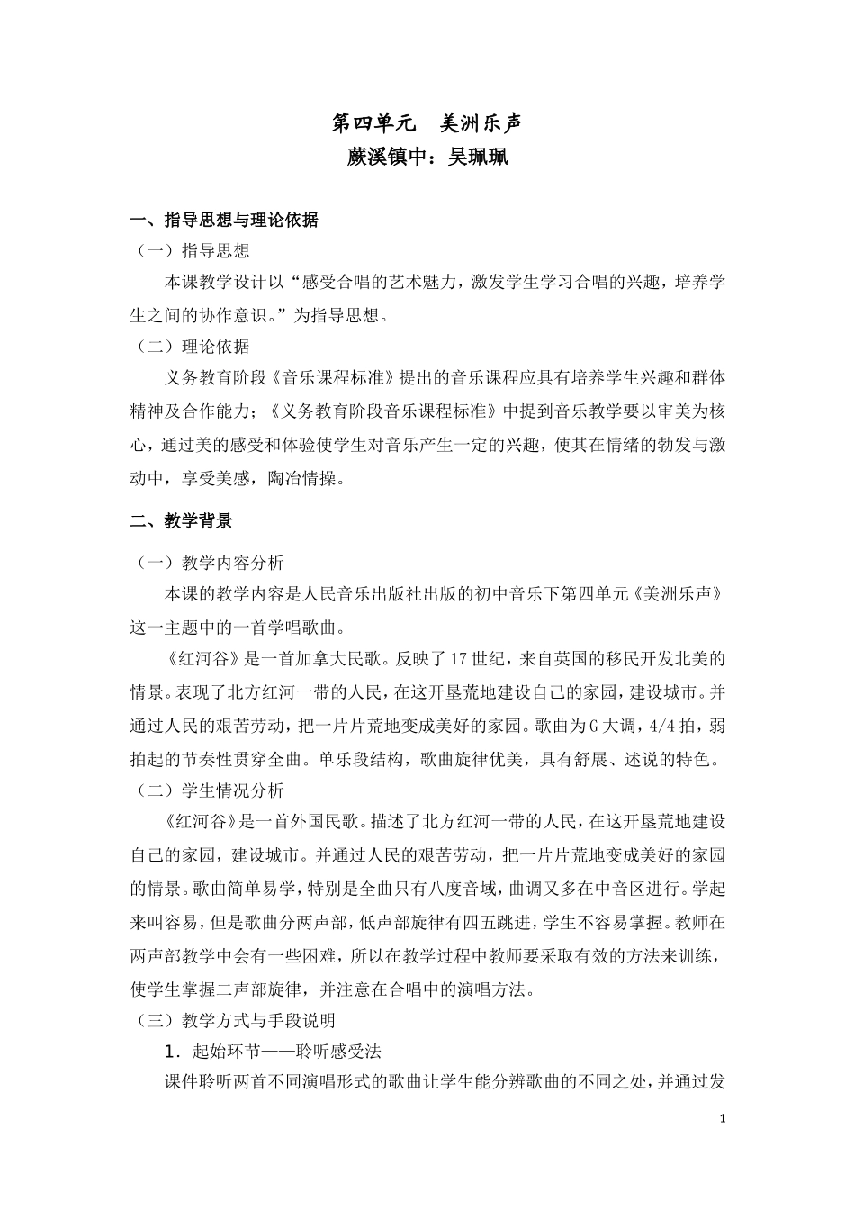 七年级音乐《红河谷》教案_第1页