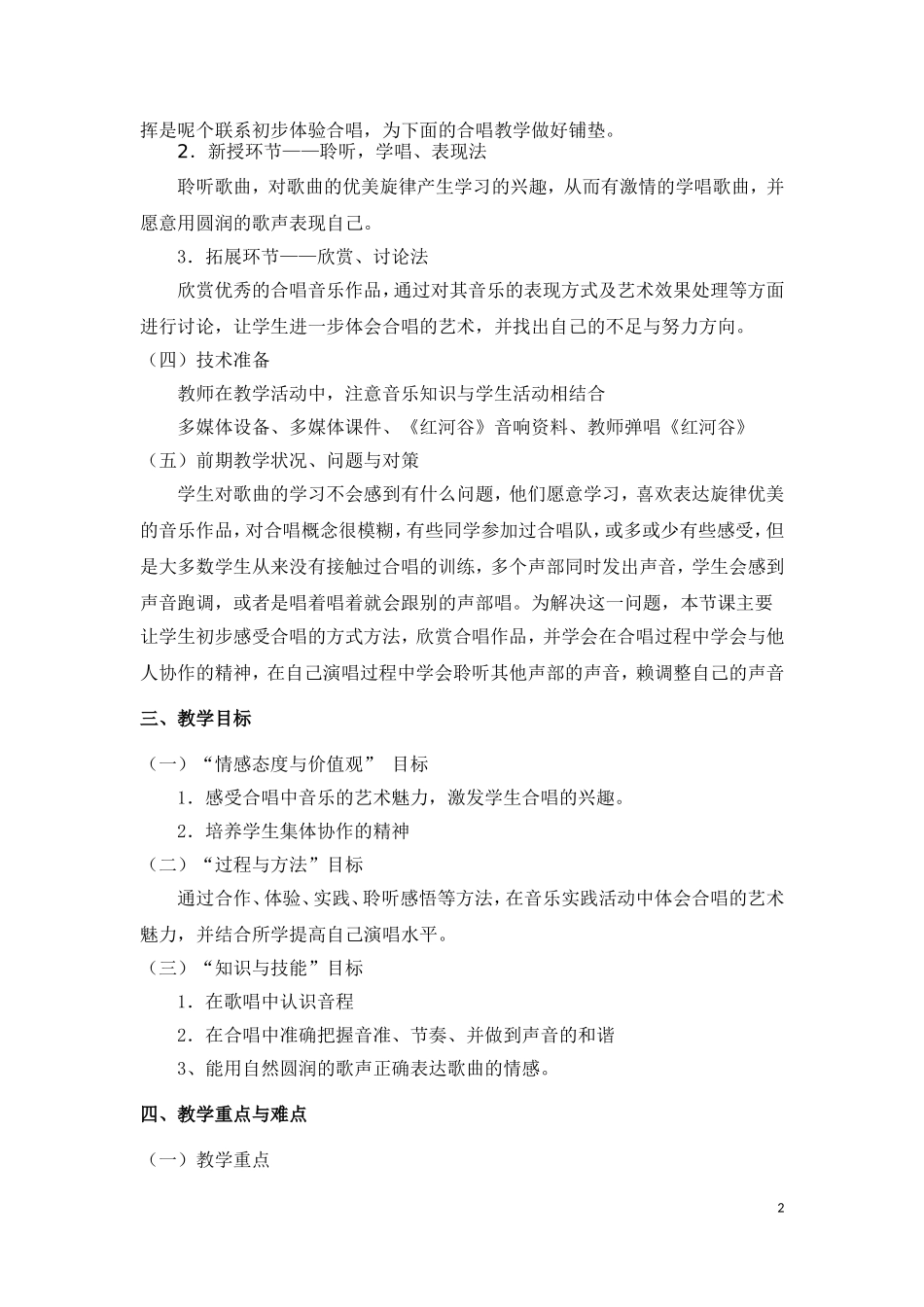 七年级音乐《红河谷》教案_第2页