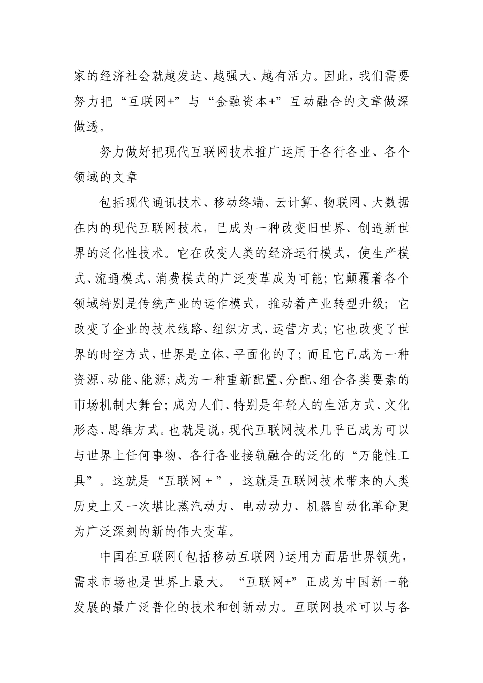 拥抱“互联网-”时代_第2页