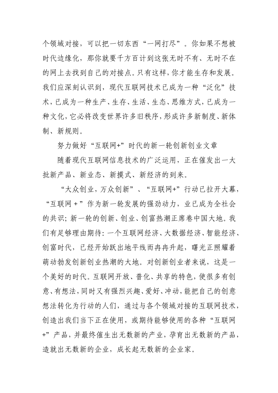 拥抱“互联网-”时代_第3页