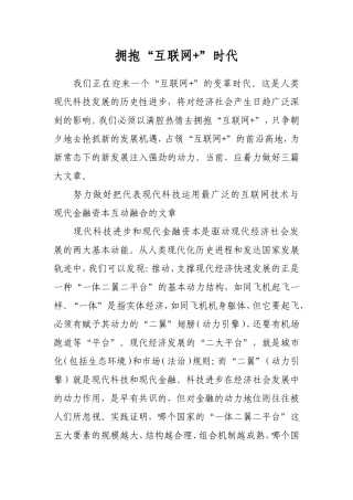 拥抱“互联网-”时代