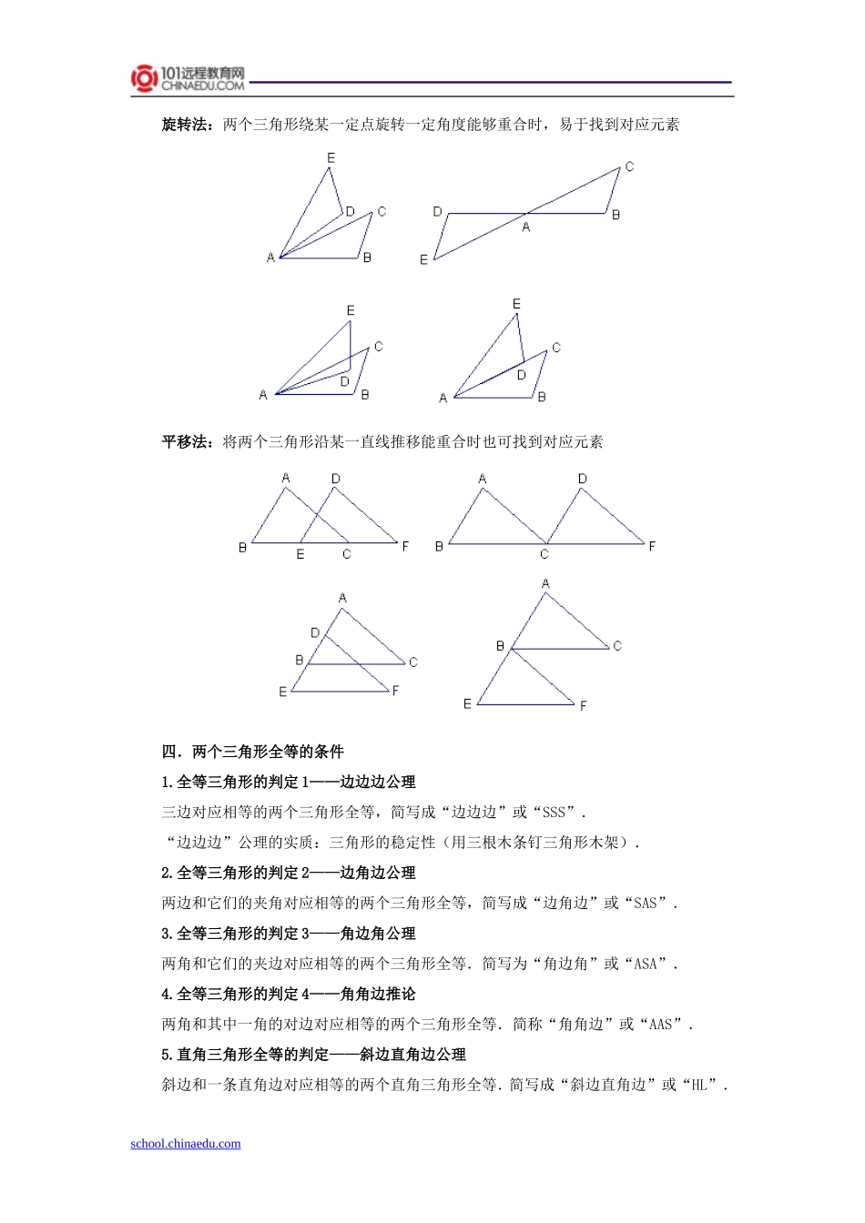 人教新课标版(2013教材)初中八上第12章全等三角形知识梳理_第2页