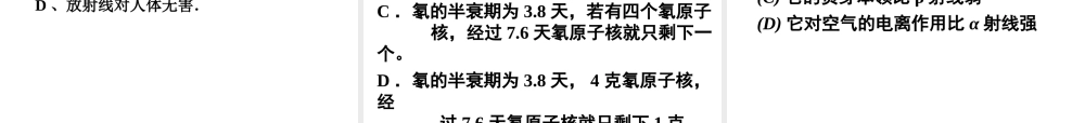 4-放射性的应用与防护