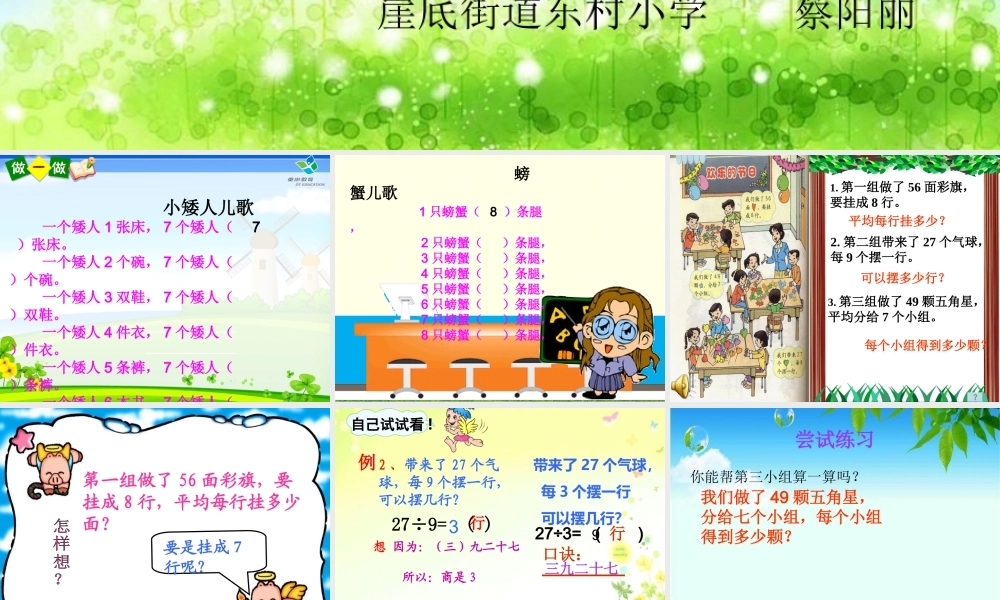 《用7、8、9的乘法口诀求商-》PPT课件.