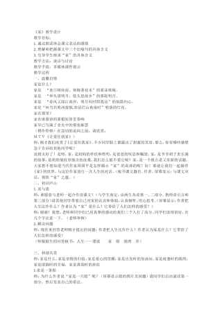 《家》.周国平