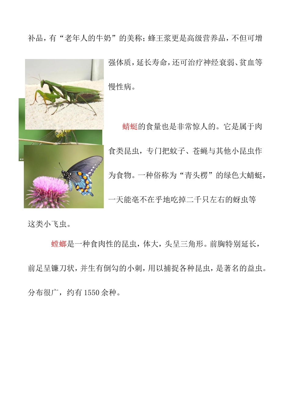 益虫及益鸟的资料及例子_第2页