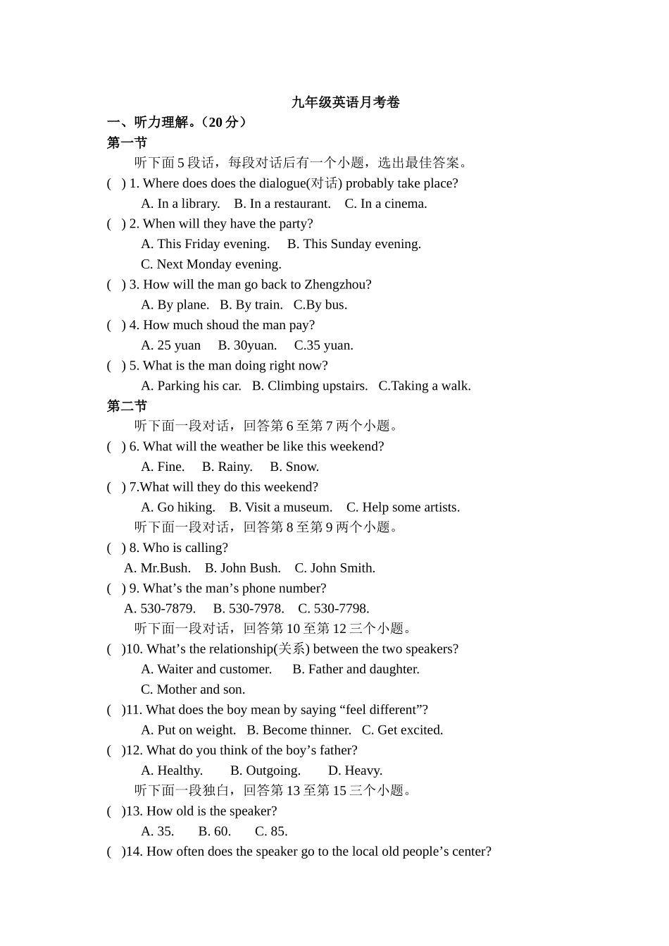 九年级英语月考卷_第1页